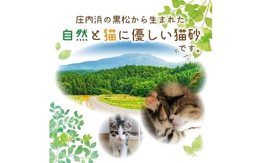 846　森の猫砂とおもちゃセット