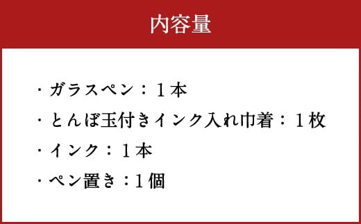 ガラスペン・ペン置きセット 3色から選べる 青 白 赤