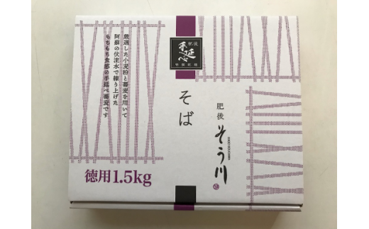 徳用手延べそば１７食入り - 蕎麦 ソバ 乾麺 17食 1.5kg そば お徳用 麺 コシ のど越し さっぱり 夏 冷やして ざるそば 冬 温かく 温そば 一年中 楽しめる 人気 おすすめ 熊本県 甲佐町