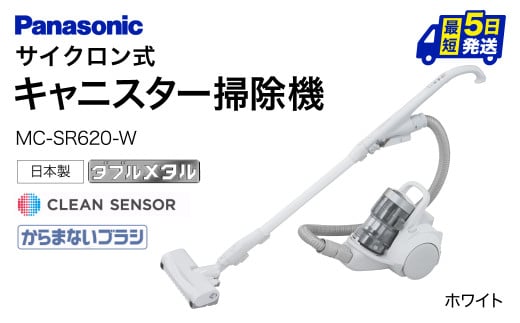 BD-F01 【MC-SR620K-W】サイクロン式キャニスター掃除機 パナソニック Panasonic 家電 東近江 パナソニック Panasonic 新生活 電化製品 掃除家電 雑貨 日用品 掃除機 クリーナー 充電式 サイクロン スティッククリーナー サイクロンクリーナー コードレス 充電 掃除 そうじ