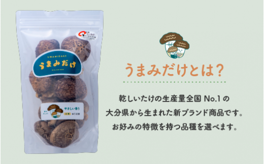 乾し椎茸セット【うまみだけ（ゆう次郎）80g×3袋、こつぶ椎茸60g×2袋】大分県新ブランド