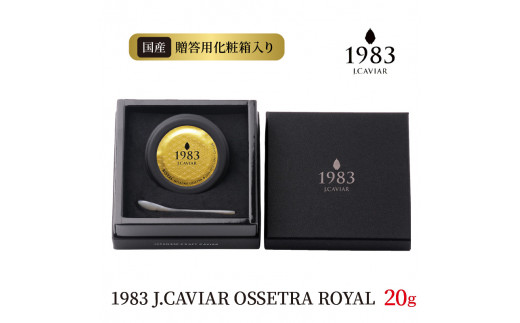 1983 J.CAVIAR OSSETORA ROYAL 20g　N027-ZF039