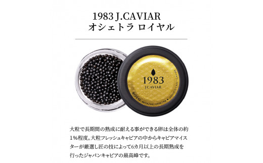 1983 J.CAVIAR OSSETORA ROYAL 20g　N027-ZF039