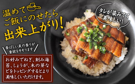 新仔!!味鰻うなぎ蒲焼3尾（無頭）・鰻丼の素6袋セット（きざみ）本格手焼備長炭蒲焼 化粧箱入 熨斗対応可【E164-2311】