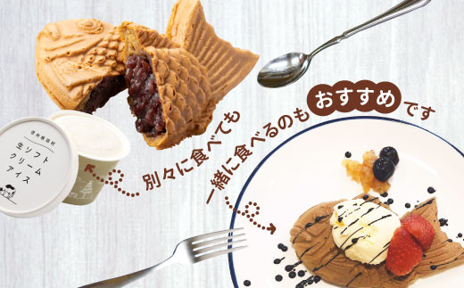 よくばりセット★！生ソフトクリームアイス 2個＆たい焼き (つぶあん) 5枚セット 5000円　アイスクリーム　ソフトクリーム　アイス　ミルク　牛乳　鯛焼き　粒あん　たいやき