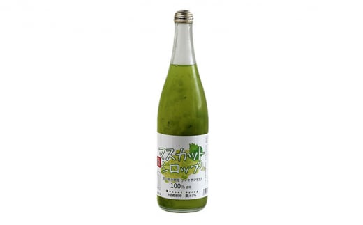 マスカット シロップ 2本（1本710ml） 岡山県 赤磐市産 マスカット ・オブ・ アレキサンドリア 100％使用 加工食品 フルーツ ドリンク 飲み物 ノンアル ジュース ぶどう