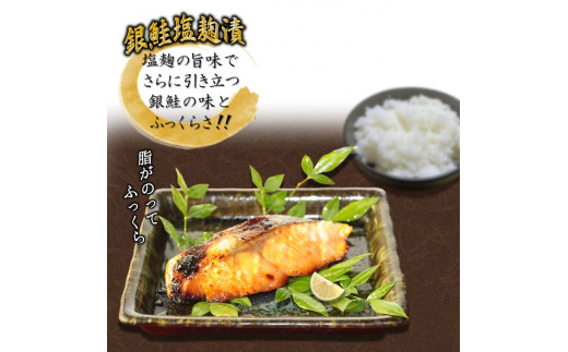 銀鮭5種食べ比べセット 西京漬け 粕漬け 甘塩 塩麹漬 柚庵漬 各70g×2切れ 【2月発送】