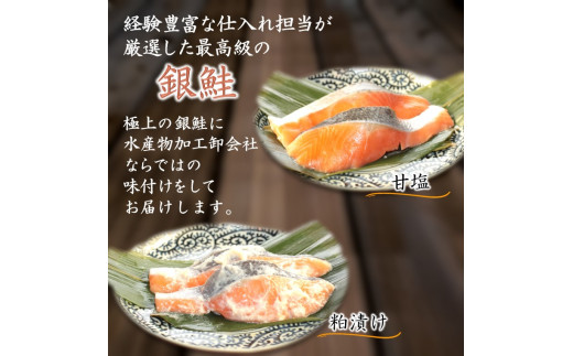 銀鮭5種食べ比べセット 西京漬け 粕漬け 甘塩 塩麹漬 柚庵漬 各70g×2切れ 【2月発送】