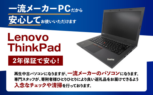 再生 中古 ノートパソコン ThinkPad L450