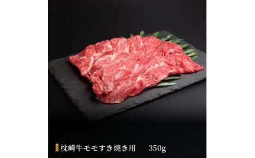 枕崎発＜かつお1kg+枕崎牛セットT＞戻り鰹刺し身1kg/枕崎牛モモすき焼き用350g B3-65【1166703】