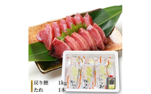 枕崎発＜かつお1kg+枕崎牛セットT＞戻り鰹刺し身1kg/枕崎牛モモすき焼き用350g B3-65【1166703】