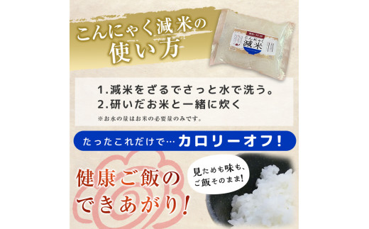 ＜定期便6ヶ月＞ こんにゃく減米 150g×10包　混ぜて炊くだけで低カロリー＆健康ごはん 冷凍可能セラミド配合 群馬県下仁田町 F21K-338