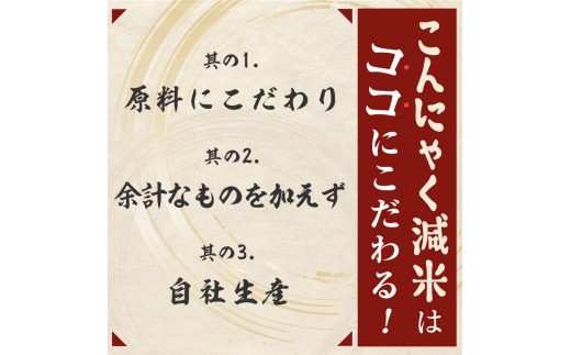 ＜定期便6ヶ月＞ こんにゃく減米 150g×10包　混ぜて炊くだけで低カロリー＆健康ごはん 冷凍可能セラミド配合 群馬県下仁田町 F21K-338