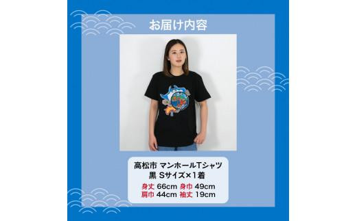 高松市 マンホールTシャツ 黒 Sサイズ