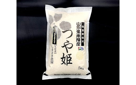 【令和6年産 新米 先行予約】 【米食味コンクール金賞受賞農園】 《定期便10回》 特別栽培米 つや姫 5kg×10か月 《令和6年10月中旬～発送》 『しまさき農園』 山形南陽産 米 白米 精米 ご飯 農家直送 山形県 南陽市 [1789-R6]