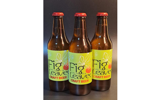 ６１６．Fig　Leaves　Beer　３本セット
※離島への配送不可