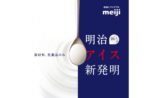 明治ディアミルク（アイスクリーム）130ml ×10個 北海道十勝芽室町 me003-063c