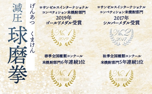 【年4回定期便】 減圧球磨拳 25度 1.8L 2本セット ×4回発送 ＜ 米焼酎 減圧 黄麹 無濾過 低温発酵 定期便 ＞ 040-0576