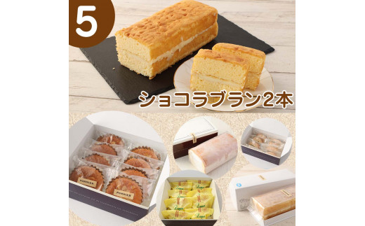 増量版ポミエのスイーツ定期便（５回コース）レモンケーキ マドレーヌ ロールケーキ ダックワーズ ショコラブラン 倍増 お菓子 デザート おやつ 焼き菓子 洋菓子 お楽しみ 美味しい 手土産 菓子折り 高級感 ギフト【J00086】