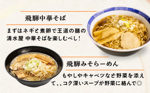 【訳あり】ラーメン スープ5種24食 高山ラーメン 中華そば 醤油ラーメン 味噌ラーメン 塩ラーメン ご当地グルメ お試しセット 常温保存 お手軽 簡易包装