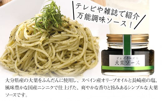 大葉ソース ジェノベーゼ風 90g×2個セット 田中醤油 植木農園 大葉使用 調味料 パスタソース スパゲッティ ピザソース バケット サラダ  大分県産 九州産 中津市 熨斗対応