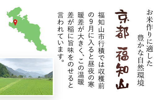 【令和6年産新米】福知山産コシヒカリ『天海の郷』天空に広がる天海の郷　5kg（白米） ふるさと納税  こめ コメ 米 コシヒカリ こしひかり おいしい 美味しい 白米 精米 天空 雲海 天海の郷 京都府 福知山市