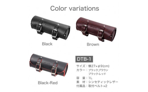 【デグナー】シンセティックレザーツールバッグ[DTB-1] （ブラック）［ 京都 八王子 バイクギア バッグ 鞄 かばん 人気 おすすめ 革 レザー ツーリング ライダー バイカー バイク ブランド メーカー ギア パーツ ］