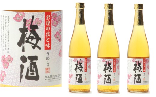 No.3032-1 【魔王の蔵元】白玉醸造の「プレミアム梅酒」と「伝統の焼酎」各3本セット