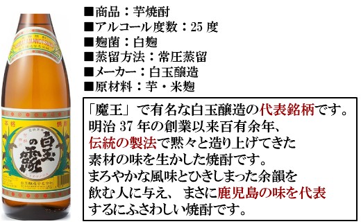 No.3032-1 【魔王の蔵元】白玉醸造の「プレミアム梅酒」と「伝統の焼酎」各3本セット