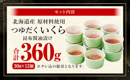 北海道産 つゆだく いくら 丼用 たれ 醤油 漬け いくら 贅沢 茨城県 神栖市