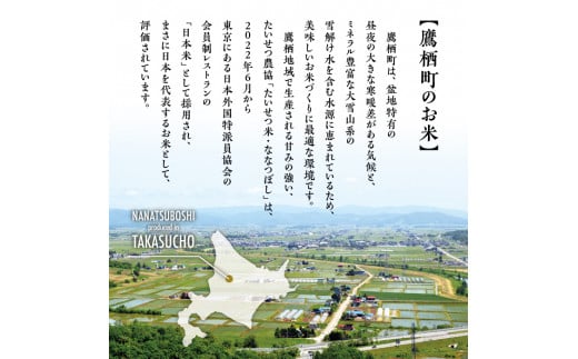 F003 6ヶ月定期便  【 令和６年産 】 ななつぼし （ 白米 ）5kg 特Aランク 北海道 鷹栖町 米 コメ こめ ご飯 白米 お米 ななつぼし コメ 白米