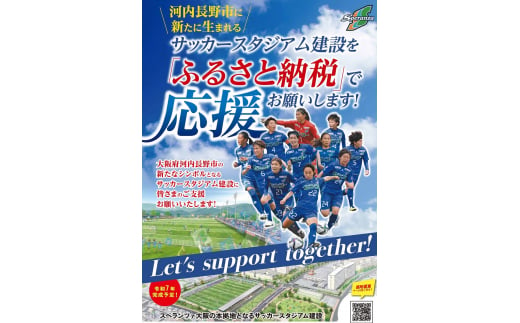 スペランツァ大阪応援グッズB（ユニフォームサイズ１６０）【サッカースタジアム建設に係る寄付】