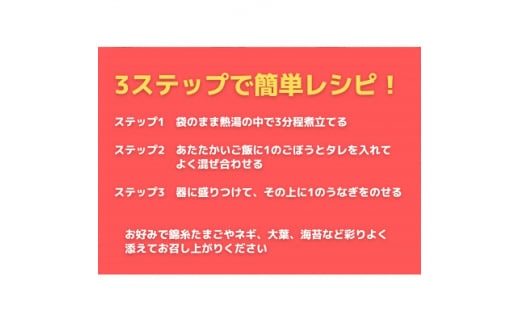 ＜浜名湖産＞うなぎ混ぜご飯の素「ぼくめし」2人前×2個【1398870】