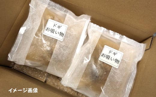 ゲンゲ（ドギ/トーロ/水魚）お吸い物　5パック（5人前）但馬ふるさとの味