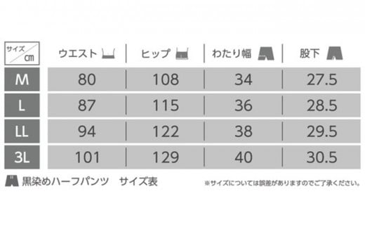 【Mサイズ】九櫻刺子ハーフパンツ黒