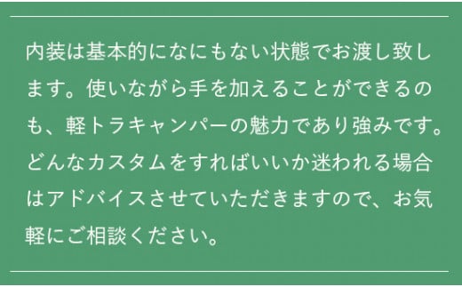 軽トラキャンパー【※現地組み立て専用ページ】軽トラ キャンパー アウトドア トラック 改造 オリジナル 箱 荷台 軽トラ キャンピングカー キャンプ 京都 綾部