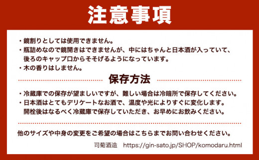 阿波杜氏 喜々来々（変顔タイプ）1800ml 樽酒 司菊酒造株式会社《30日以内に出荷予定（土日祝除く）》日本酒 にほんしゅ SAKE 純米酒 送料無料 きらい お祝い 縁起物 ギフト 徳島県 美馬市