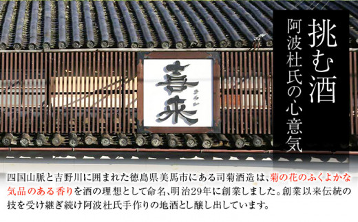 阿波杜氏 喜々来々（変顔タイプ）1800ml 樽酒 司菊酒造株式会社《30日以内に出荷予定（土日祝除く）》日本酒 にほんしゅ SAKE 純米酒 送料無料 きらい お祝い 縁起物 ギフト 徳島県 美馬市