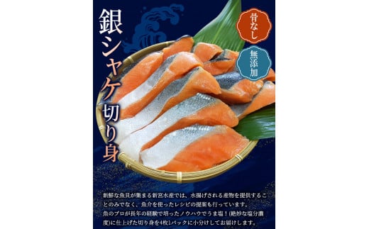 【6ヵ月定期便】骨なし 無添加 銀シャケ 切身 50g × 16枚 (4枚入り4セット) / サケ 鮭 シャケ 冷凍 おかず 魚 お魚 魚介 海鮮 安心 人気 大容量 小分け ごはんのお供 ふっくら やわらか 美味しい 焼き魚