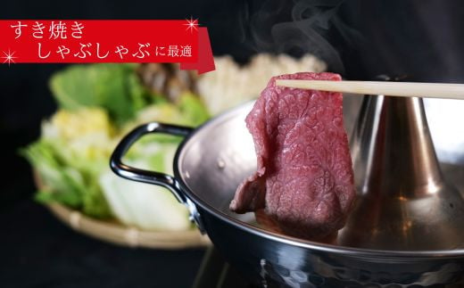 しまね和牛 すき焼きしゃぶしゃぶ用 モモ450g 【黒毛和牛 スライス おすすめ 冷凍 和牛オリンピック 肉質NO.1】