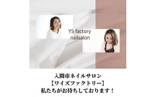 ＜今、注目のメニュー!＞入間市ネイルサロンYSfactoryの《ハンドケア》施術チケット【1303248】