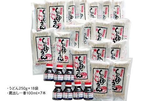 さぬき醤油うどん (4500g) 蔵出し一番付 (うどん250g×18袋、蔵出し一番100ml×7本) セット 詰合せ さぬきうどん 讃岐 うどん ぶっかけ だし醤油 麺 名物 ご当地 グルメ 食品 四国 F5J-334