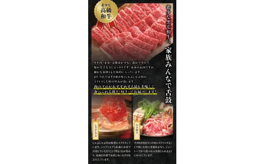  希少和牛 熊野牛 特上モモ すき焼き用 約500g ＜冷蔵＞/すき焼き しゃぶしゃぶ 牛肉 【sim102】