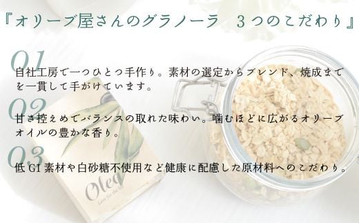 オリーブ屋さんのグラノーラ　ギフトセット ふるさと納税 グラノーラ シリアル 千葉県 白子町 送料無料