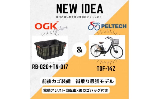 【100％完成車納品】PELTECH（ペルテック）26型内装3段変速（TDF-14Z＋plus）OGK製後カゴ装着モデル【アイボリー】