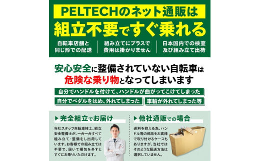 【100％完成車納品】PELTECH（ペルテック）26型内装3段変速（TDF-14Z＋plus）OGK製後カゴ装着モデル【アイボリー】