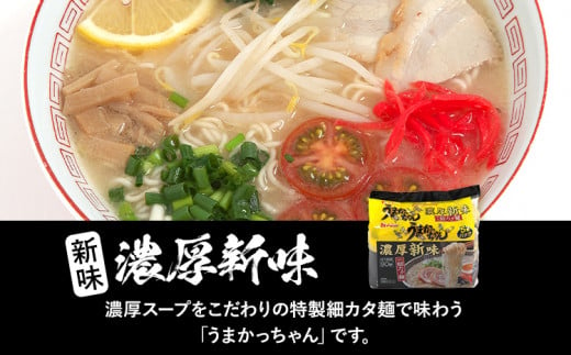 食べ比べ セット うまかっちゃん 豚骨ラーメン 10食 からし高菜風味5食 濃厚新味5食 計20食セット 博多ラーメン 博多らーめん とんこつラーメン ラーメン 豚骨 麺 福岡県 福岡 九州 グルメ お取り寄せ 詰め合わせ 食べくらべ