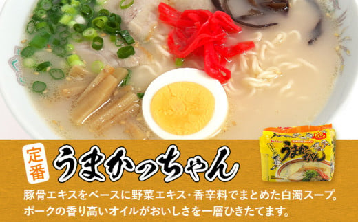 食べ比べ セット うまかっちゃん 豚骨ラーメン 10食 からし高菜風味5食 濃厚新味5食 計20食セット 博多ラーメン 博多らーめん とんこつラーメン ラーメン 豚骨 麺 福岡県 福岡 九州 グルメ お取り寄せ 詰め合わせ 食べくらべ