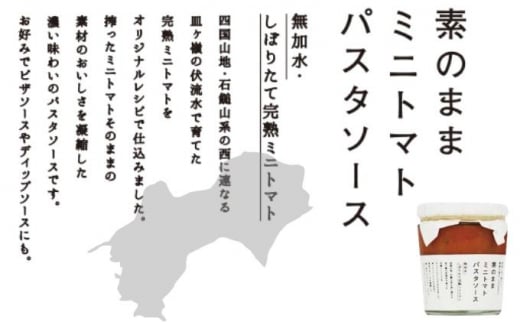 「栗林農園」素のままパスタソースとトマトベリーと紅まどんなのセット [№5303-0140]