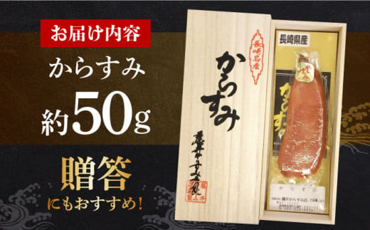 【長崎俵物】からすみ 約50g 華（はな） 長崎県/長崎漁港水産加工団地協同組合 [42ZZAD009] 珍味 おつまみ カラスミ 唐墨 長崎 贈答 ギフト 贈り物 高級 冷蔵 酒の肴 魚卵 ぼら ボラ 鰡